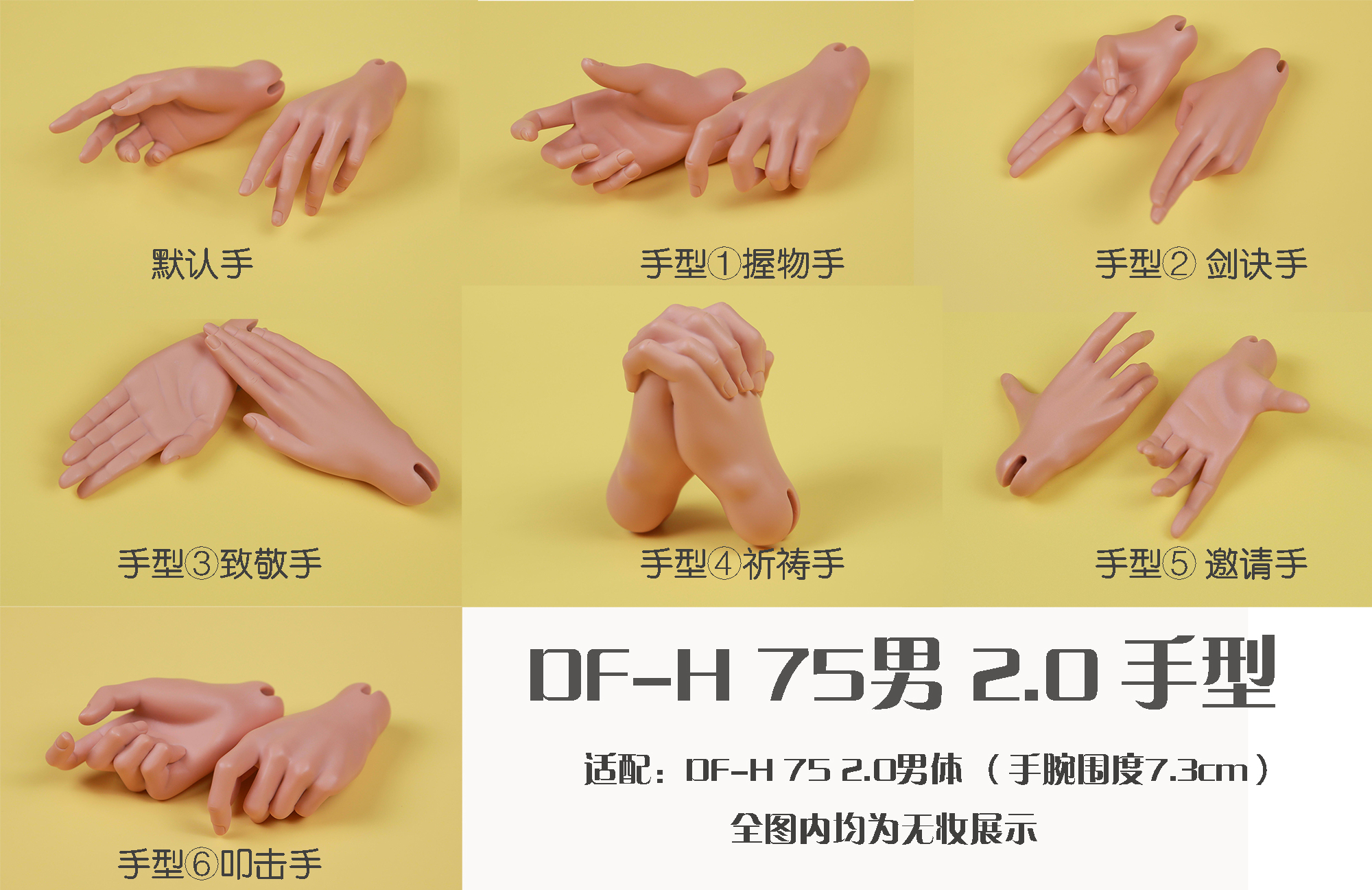 style HANDS ONLY DF-H SD17 size 75cm 2.0 doll BJD boy doll use